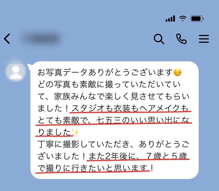 LINEでいただいたご感想