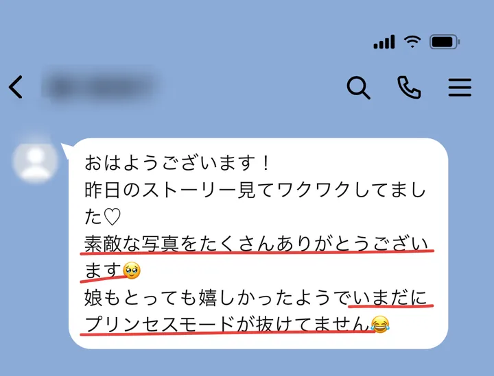 LINEでいただいたご感想