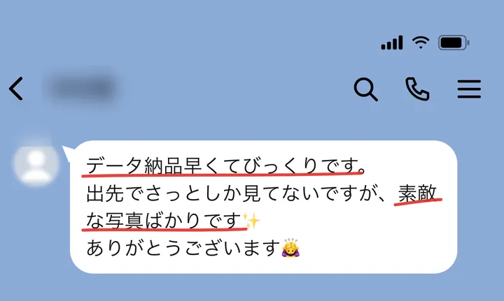 LINEでいただいたご感想
