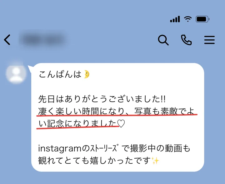 LINEでいただいたご感想