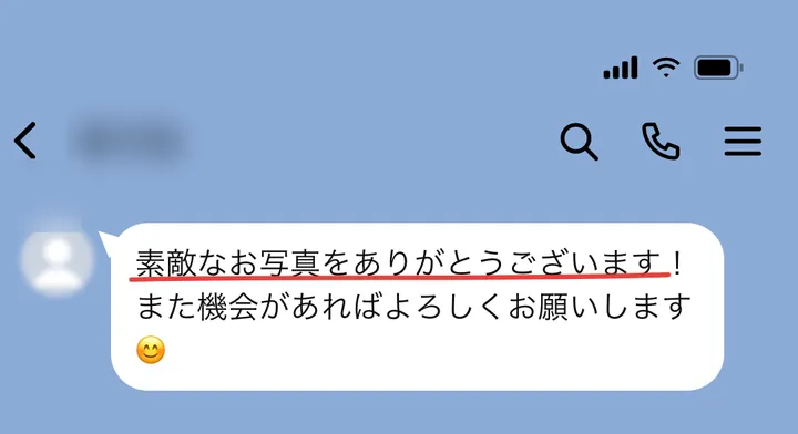 LINEでいただいたご感想